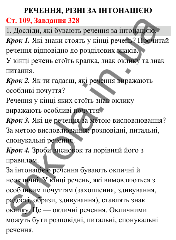Відповідь до завдання № 328, сторінка 109 - ГДЗ Українська мова та читання 3 клас Кравцова 2025 частина 1