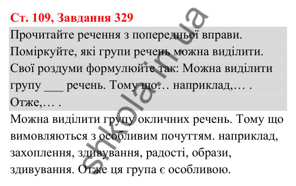 Відповідь до завдання № 329, сторінка 109 - ГДЗ Українська мова та читання 3 клас Кравцова 2025 частина 1