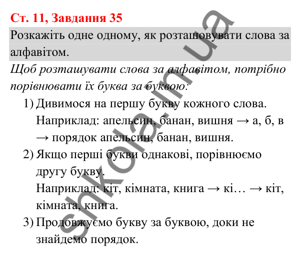 Відповідь до завдання № 35, сторінка 11 - ГДЗ Українська мова та читання 3 клас Кравцова 2025 частина 1