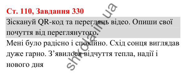 Відповідь до завдання № 330, сторінка 110 - ГДЗ Українська мова та читання 3 клас Кравцова 2025 частина 1
