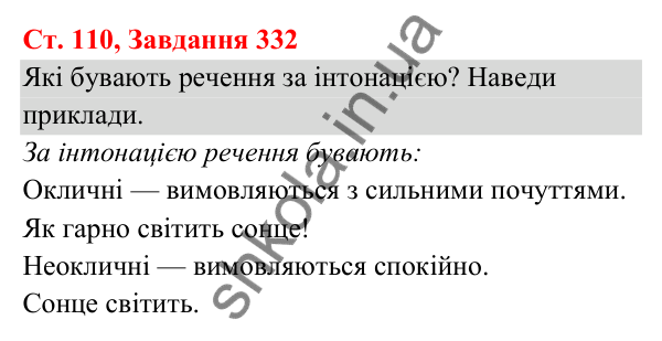 Відповідь до завдання № 332, сторінка 110 - ГДЗ Українська мова та читання 3 клас Кравцова 2025 частина 1