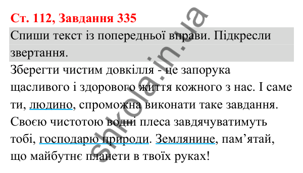 Відповідь до завдання № 335, сторінка 112 - ГДЗ Українська мова та читання 3 клас Кравцова 2025 частина 1