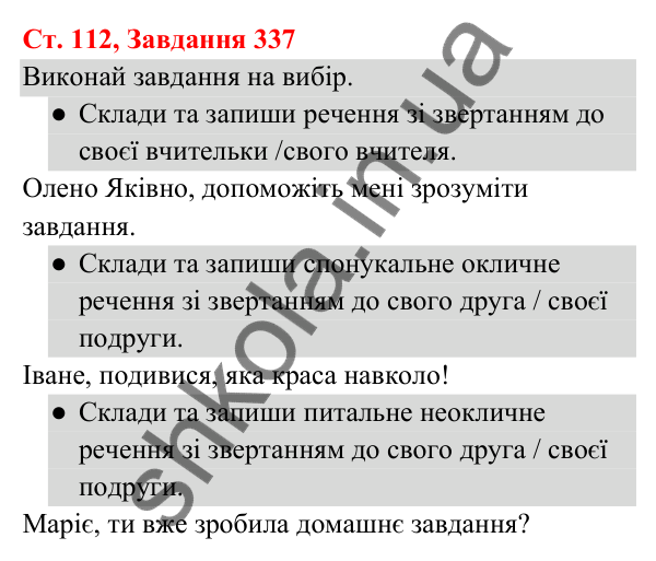 Відповідь до завдання № 337, сторінка 112 - ГДЗ Українська мова та читання 3 клас Кравцова 2025 частина 1