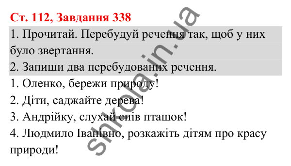 Відповідь до завдання № 338, сторінка 112 - ГДЗ Українська мова та читання 3 клас Кравцова 2025 частина 1