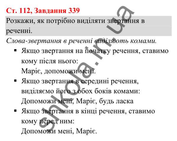 Відповідь до завдання № 339, сторінка 112 - ГДЗ Українська мова та читання 3 клас Кравцова 2025 частина 1