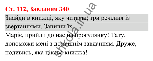 Відповідь до завдання № 340, сторінка 112 - ГДЗ Українська мова та читання 3 клас Кравцова 2025 частина 1