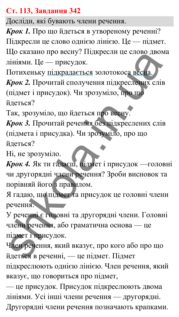 Відповідь до завдання № 342, сторінка 113 - ГДЗ Українська мова та читання 3 клас Кравцова 2025 частина 1