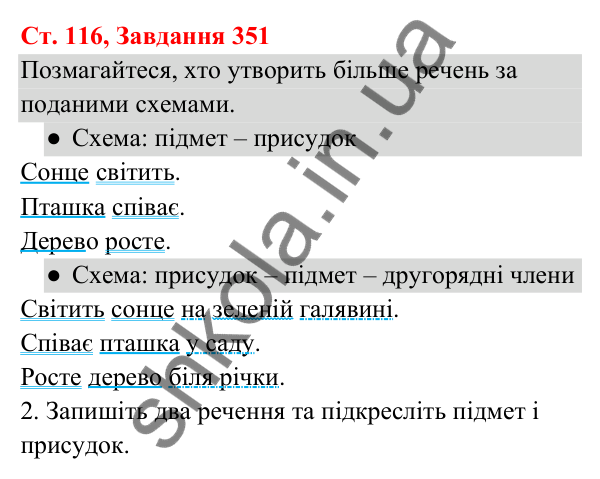 Відповідь до завдання № 351, сторінка 116 - ГДЗ Українська мова та читання 3 клас Кравцова 2025 частина 1