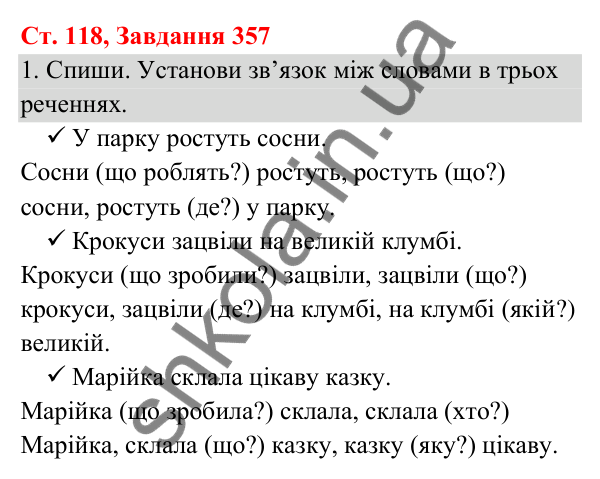 Відповідь до завдання № 357, сторінка 118 - ГДЗ Українська мова та читання 3 клас Кравцова 2025 частина 1