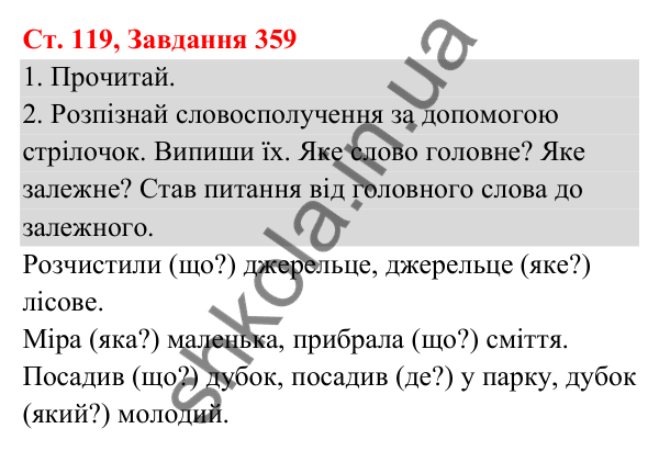 Відповідь до завдання № 359, сторінка 119 - ГДЗ Українська мова та читання 3 клас Кравцова 2025 частина 1