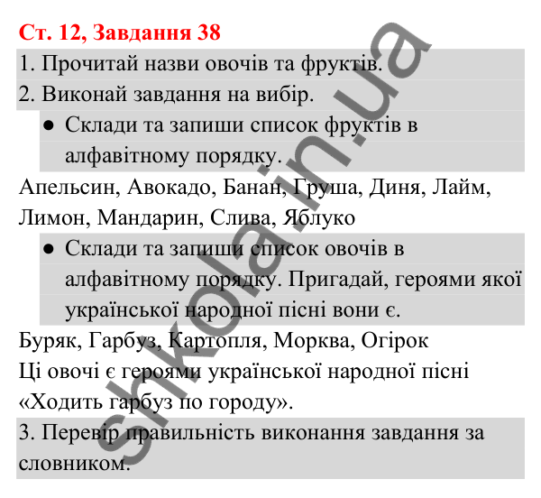 Відповідь до завдання № 38, сторінка 12 - ГДЗ Українська мова та читання 3 клас Кравцова 2025 частина 1