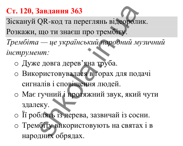 Відповідь до завдання № 363, сторінка 120 - ГДЗ Українська мова та читання 3 клас Кравцова 2025 частина 1