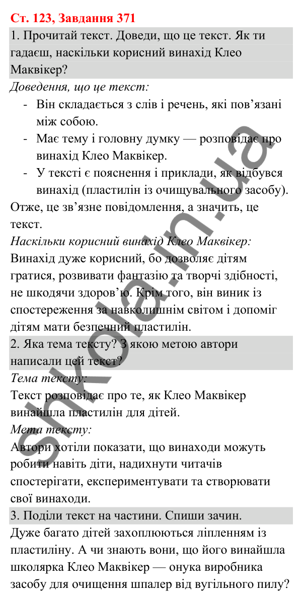 Відповідь до завдання № 371, сторінка 123 - ГДЗ Українська мова та читання 3 клас Кравцова 2025 частина 1
