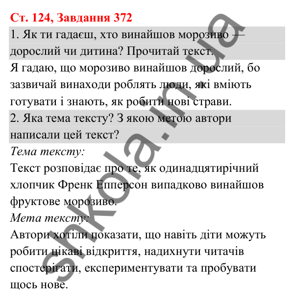 Відповідь до завдання № 372, сторінка 124 - ГДЗ Українська мова та читання 3 клас Кравцова 2025 частина 1