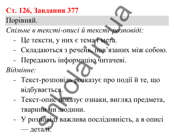 Відповідь до завдання № 377, сторінка 126 - ГДЗ Українська мова та читання 3 клас Кравцова 2025 частина 1