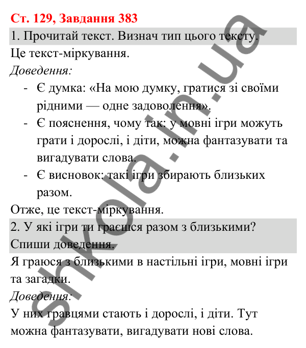 Відповідь до завдання № 383, сторінка 129 - ГДЗ Українська мова та читання 3 клас Кравцова 2025 частина 1