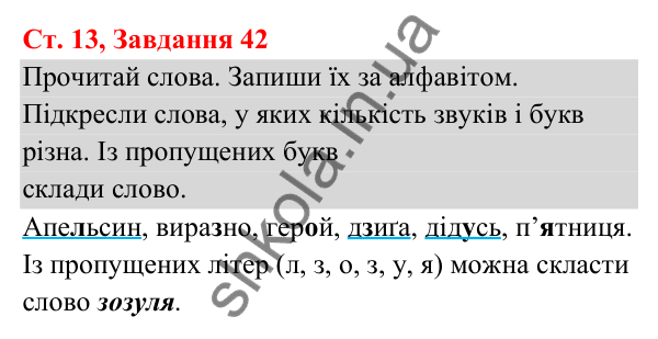 Відповідь до завдання № 42, сторінка 13 - ГДЗ Українська мова та читання 3 клас Кравцова 2025 частина 1