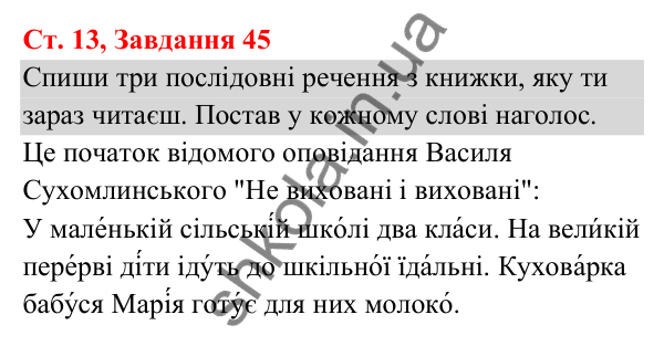 Відповідь до завдання № 45, сторінка 13 - ГДЗ Українська мова та читання 3 клас Кравцова 2025 частина 1