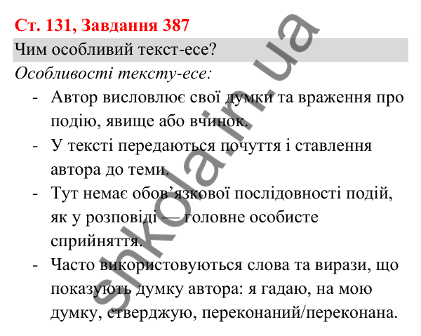 Відповідь до завдання № 387, сторінка 131 - ГДЗ Українська мова та читання 3 клас Кравцова 2025 частина 1