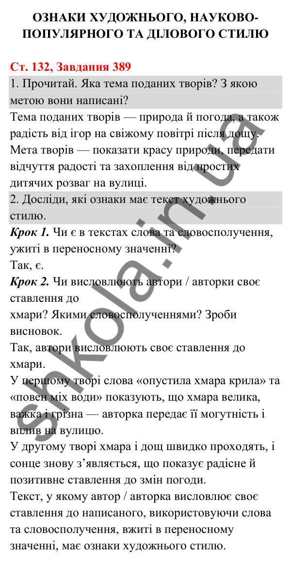 Відповідь до завдання № 389, сторінка 132 - ГДЗ Українська мова та читання 3 клас Кравцова 2025 частина 1
