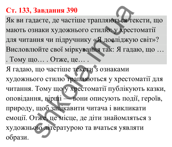 Відповідь до завдання № 390, сторінка 133 - ГДЗ Українська мова та читання 3 клас Кравцова 2025 частина 1