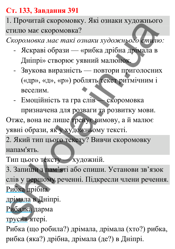 Відповідь до завдання № 391, сторінка 133 - ГДЗ Українська мова та читання 3 клас Кравцова 2025 частина 1
