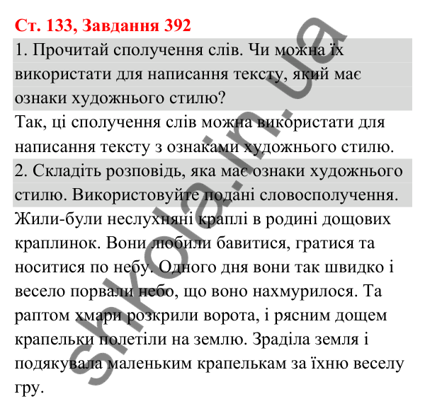 Відповідь до завдання № 392, сторінка 133 - ГДЗ Українська мова та читання 3 клас Кравцова 2025 частина 1