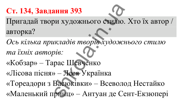 Відповідь до завдання № 393, сторінка 134 - ГДЗ Українська мова та читання 3 клас Кравцова 2025 частина 1