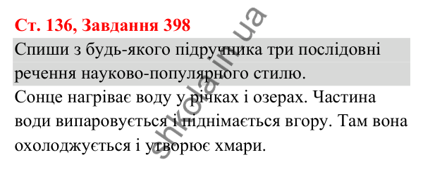 Відповідь до завдання № 398, сторінка 136 - ГДЗ Українська мова та читання 3 клас Кравцова 2025 частина 1