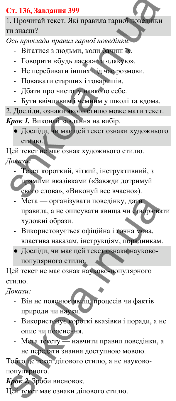 Відповідь до завдання № 399, сторінка 136 - ГДЗ Українська мова та читання 3 клас Кравцова 2025 частина 1