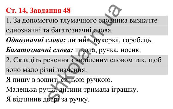 Відповідь до завдання № 48, сторінка 14 - ГДЗ Українська мова та читання 3 клас Кравцова 2025 частина 1