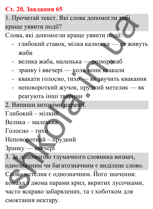 Відповідь до завдання № 65, сторінка 20 - ГДЗ Українська мова та читання 3 клас Кравцова 2025 частина 1