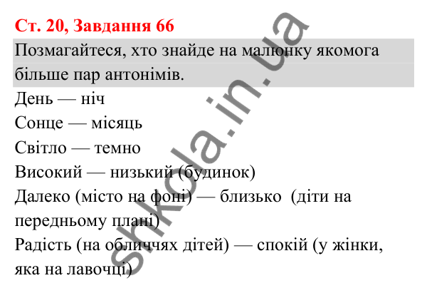 Відповідь до завдання № 66, сторінка 20 - ГДЗ Українська мова та читання 3 клас Кравцова 2025 частина 1