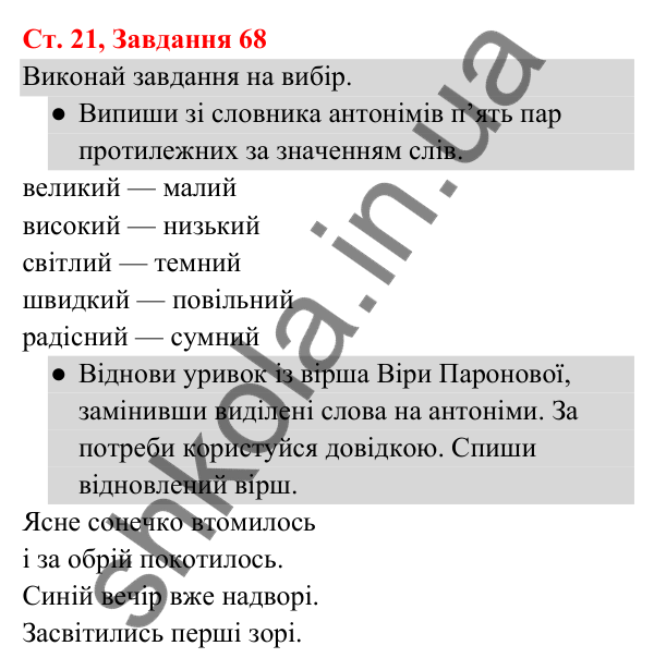 Відповідь до завдання № 68, сторінка 21 - ГДЗ Українська мова та читання 3 клас Кравцова 2025 частина 1