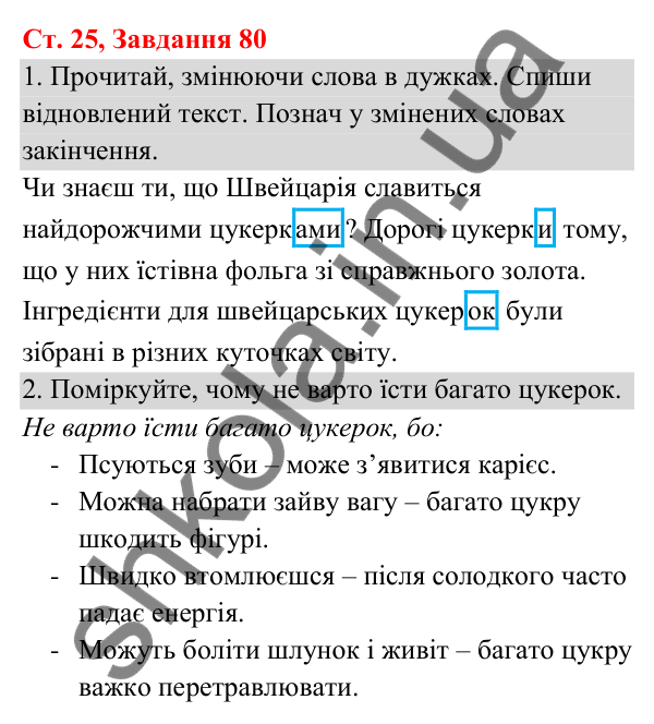 Відповідь до завдання № 80, сторінка 25 - ГДЗ Українська мова та читання 3 клас Кравцова 2025 частина 1
