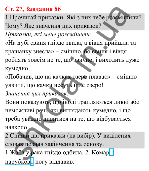 Відповідь до завдання № 86, сторінка 27 - ГДЗ Українська мова та читання 3 клас Кравцова 2025 частина 1