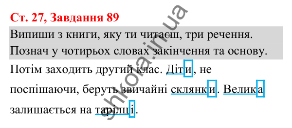 Відповідь до завдання № 89, сторінка 27 - ГДЗ Українська мова та читання 3 клас Кравцова 2025 частина 1