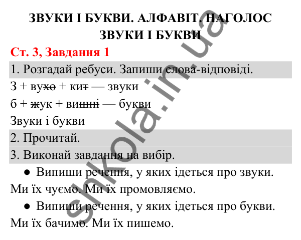 Відповідь до завдання № 1, сторінка 3 - ГДЗ Українська мова та читання 3 клас Кравцова 2025 частина 1