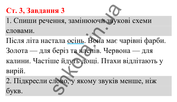 Відповідь до завдання № 3, сторінка 3 - ГДЗ Українська мова та читання 3 клас Кравцова 2025 частина 1