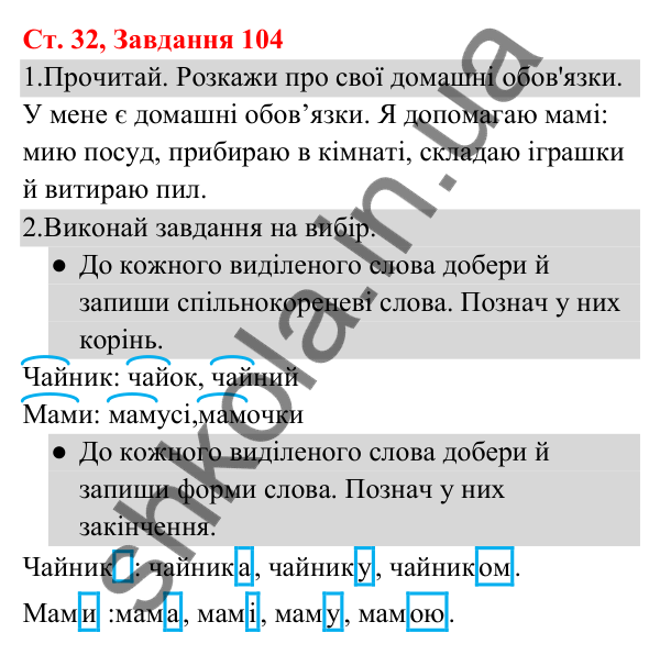 Відповідь до завдання № 104, сторінка 32 - ГДЗ Українська мова та читання 3 клас Кравцова 2025 частина 1