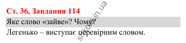 Відповідь до завдання № 114, сторінка 36 - ГДЗ Українська мова та читання 3 клас Кравцова 2025 частина 1
