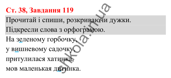 Відповідь до завдання № 119, сторінка 38 - ГДЗ Українська мова та читання 3 клас Кравцова 2025 частина 1
