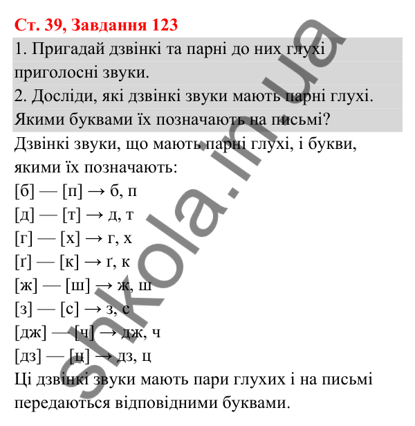 Відповідь до завдання № 123, сторінка 39 - ГДЗ Українська мова та читання 3 клас Кравцова 2025 частина 1
