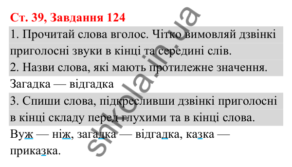 Відповідь до завдання № 124, сторінка 39 - ГДЗ Українська мова та читання 3 клас Кравцова 2025 частина 1