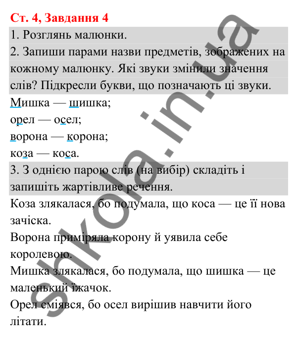 Відповідь до завдання № 4, сторінка 4 - ГДЗ Українська мова та читання 3 клас Кравцова 2025 частина 1