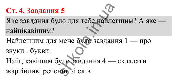 Відповідь до завдання № 5, сторінка 4 - ГДЗ Українська мова та читання 3 клас Кравцова 2025 частина 1