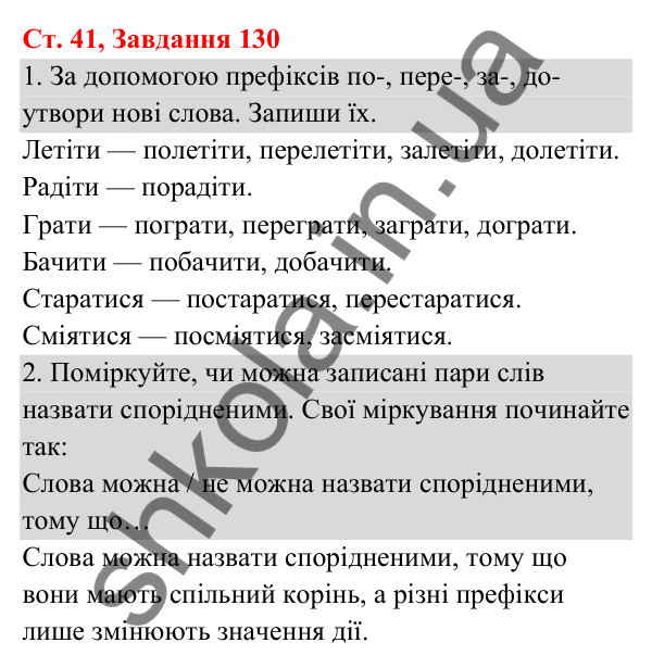 Відповідь до завдання № 130, сторінка 41 - ГДЗ Українська мова та читання 3 клас Кравцова 2025 частина 1