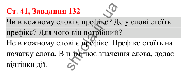 Відповідь до завдання № 132, сторінка 41 - ГДЗ Українська мова та читання 3 клас Кравцова 2025 частина 1