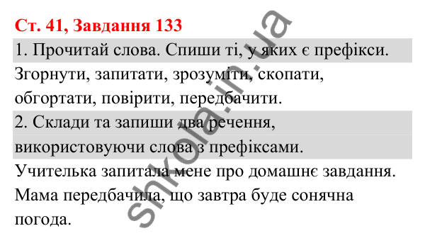 Відповідь до завдання № 133, сторінка 41 - ГДЗ Українська мова та читання 3 клас Кравцова 2025 частина 1
