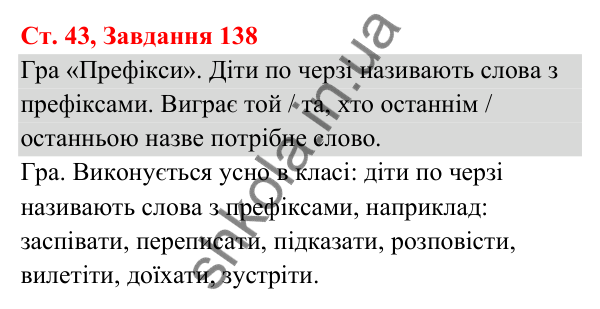 Відповідь до завдання № 138, сторінка 43 - ГДЗ Українська мова та читання 3 клас Кравцова 2025 частина 1